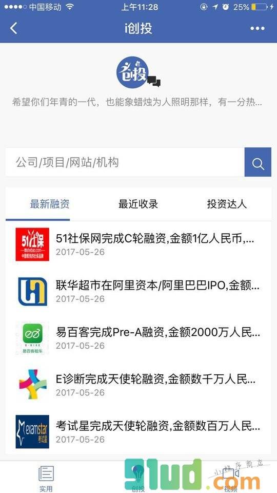 i创投小程序截图
