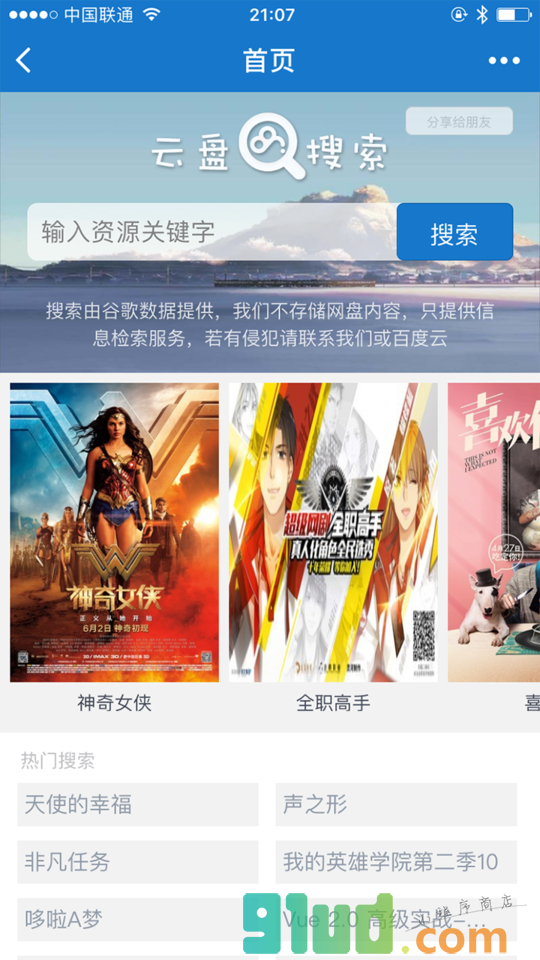 资源搜索下载小程序截图