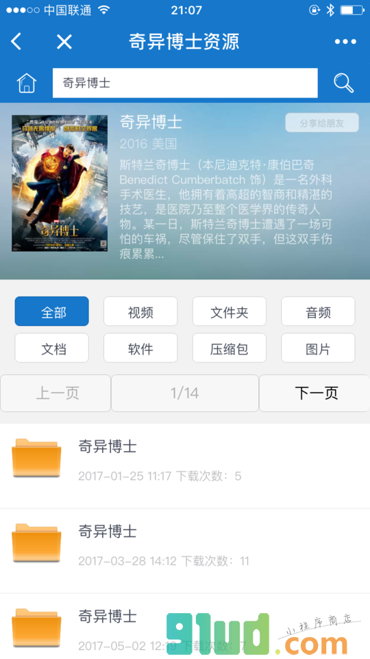 资源搜索下载小程序截图