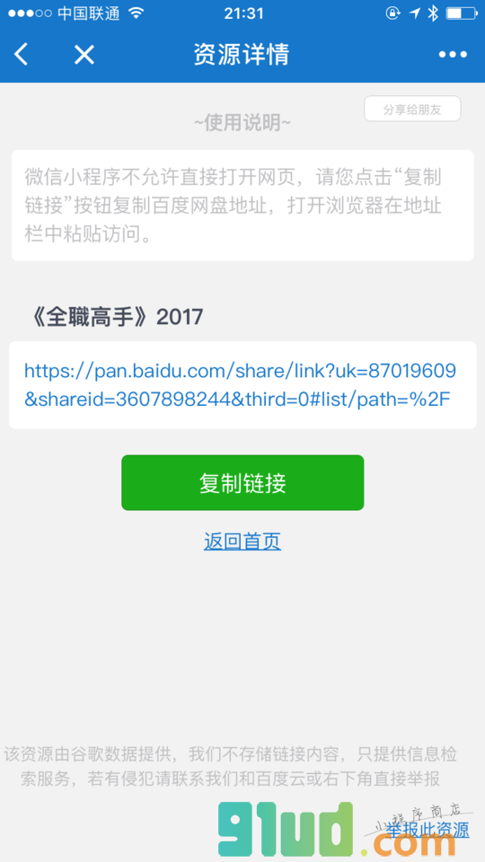 资源搜索下载小程序截图