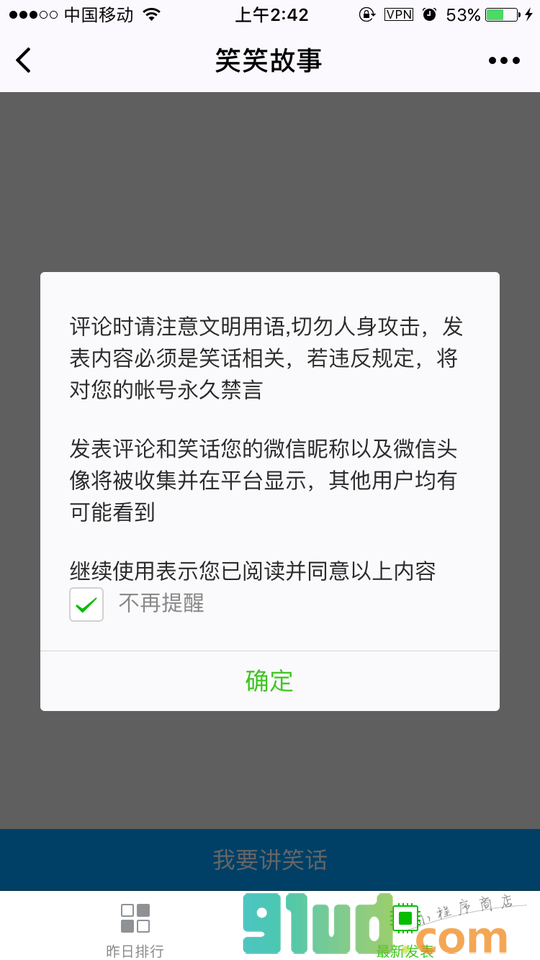 笑笑故事小程序截图