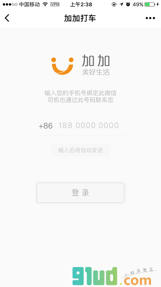 加加打车小程序截图