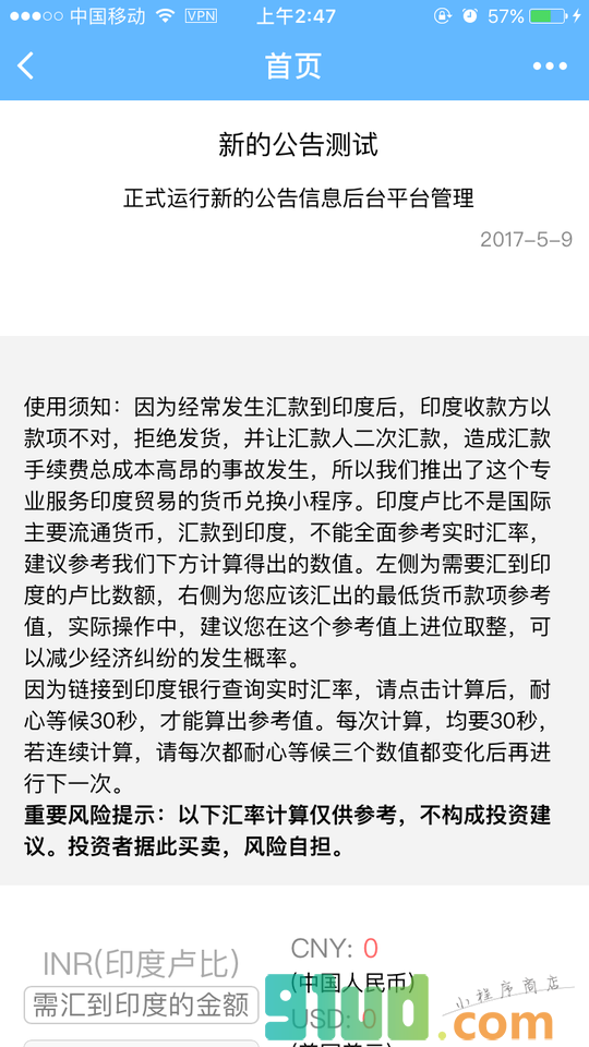 印度汇率小程序截图