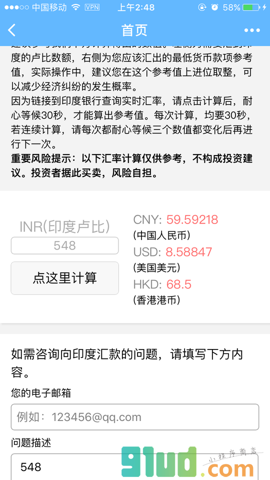 印度汇率小程序截图