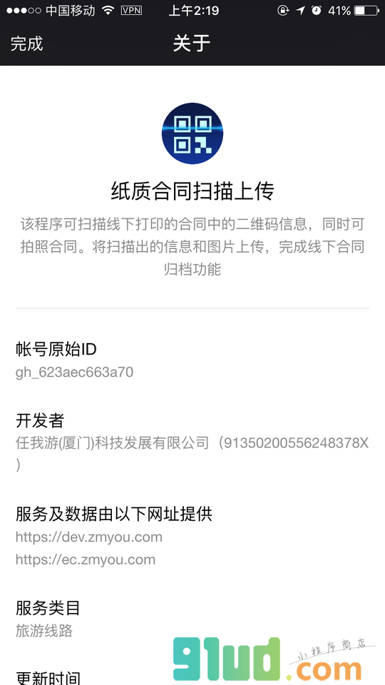 纸质合同扫描上传小程序截图