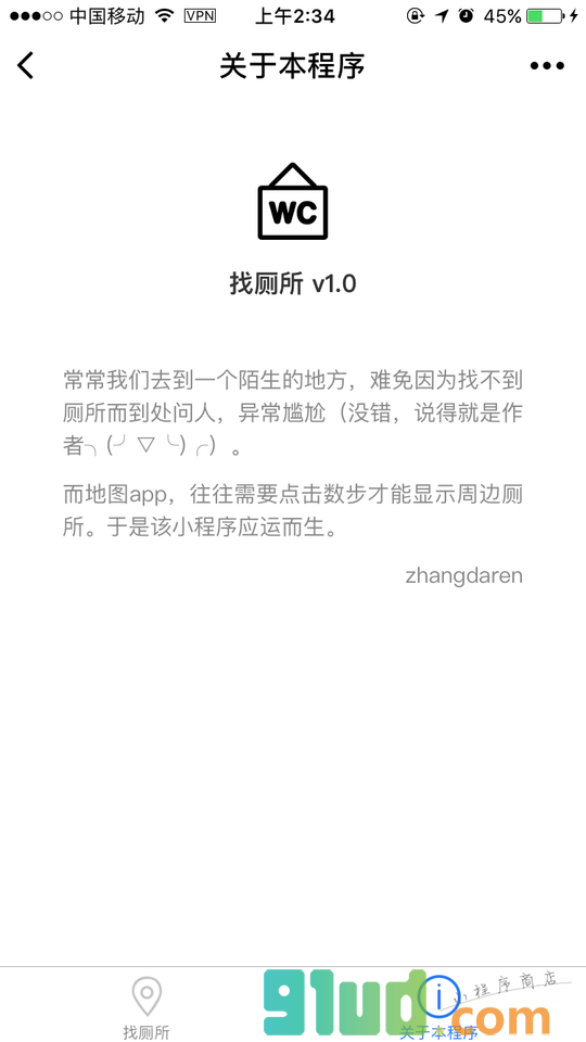 找厕所小程序截图