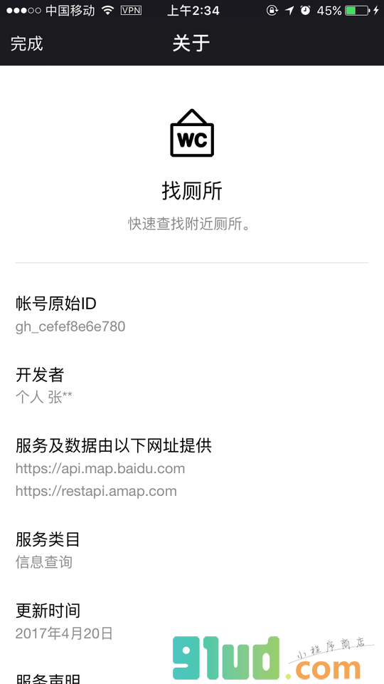 找厕所小程序截图