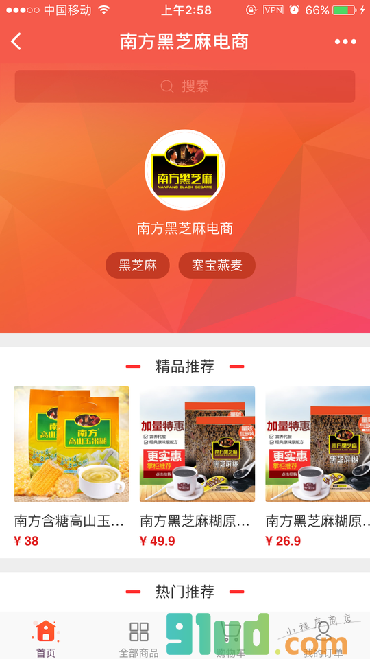 南方黑芝麻官方商城小程序截图