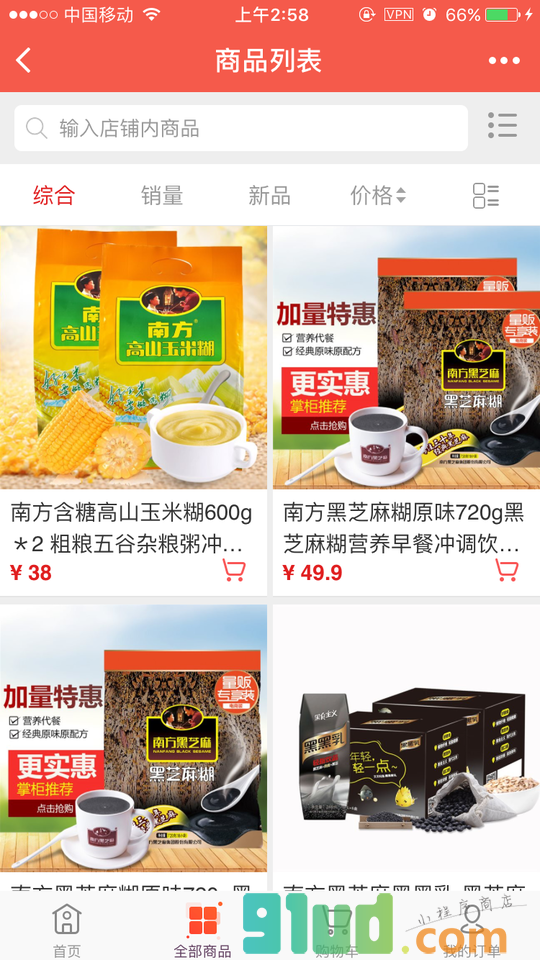 南方黑芝麻官方商城小程序截图