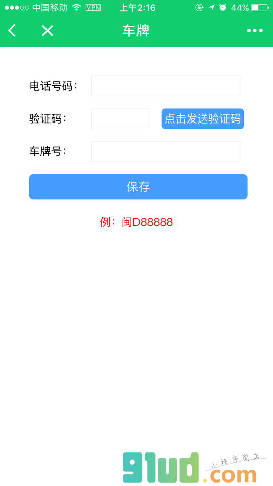 停车小帮手小程序截图