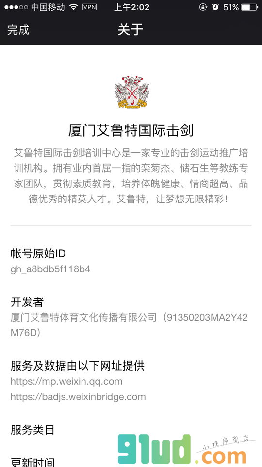 厦门艾鲁特国际击剑小程序截图