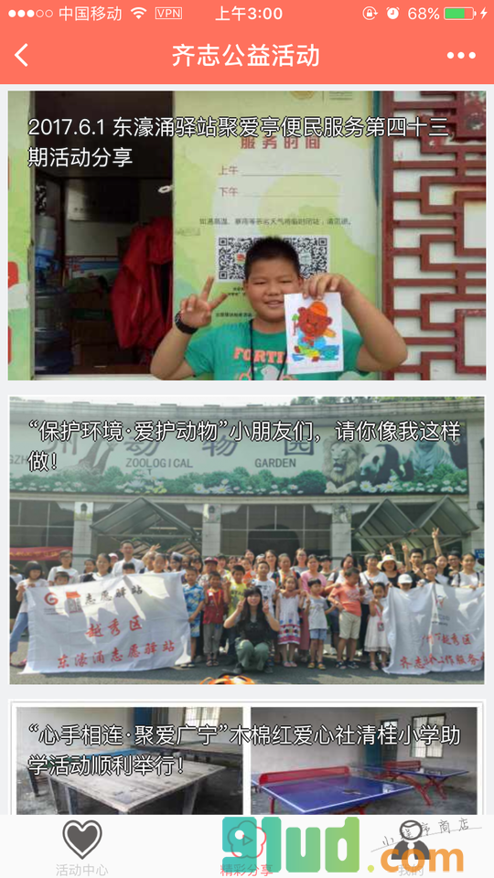 齐志公益小程序截图