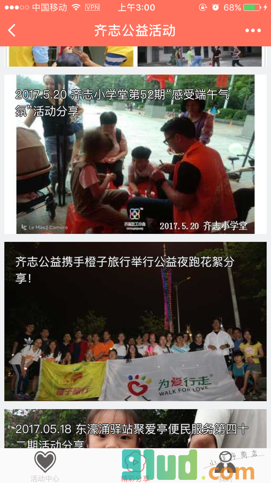 齐志公益小程序截图