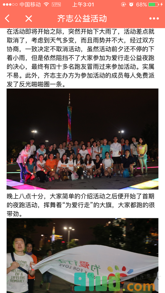 齐志公益小程序截图