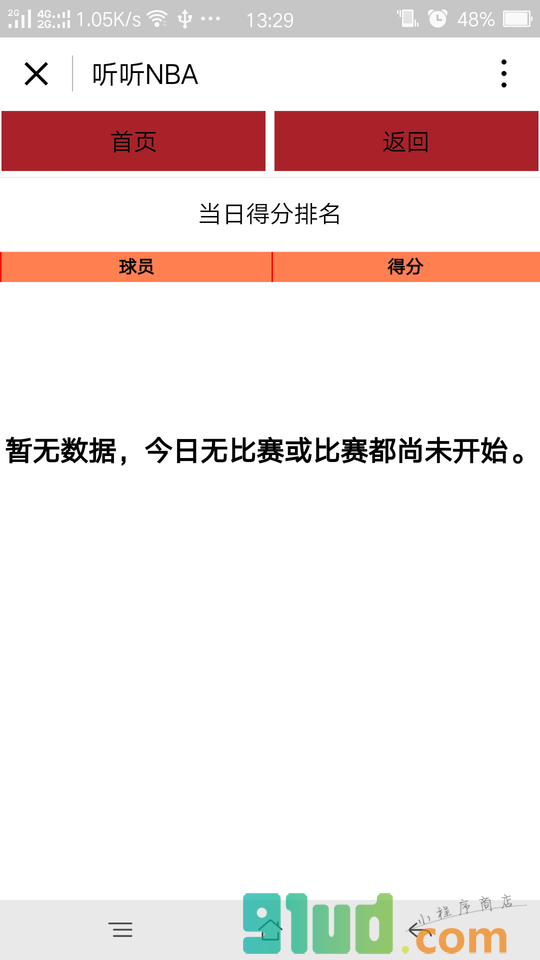 听听NBA小程序截图