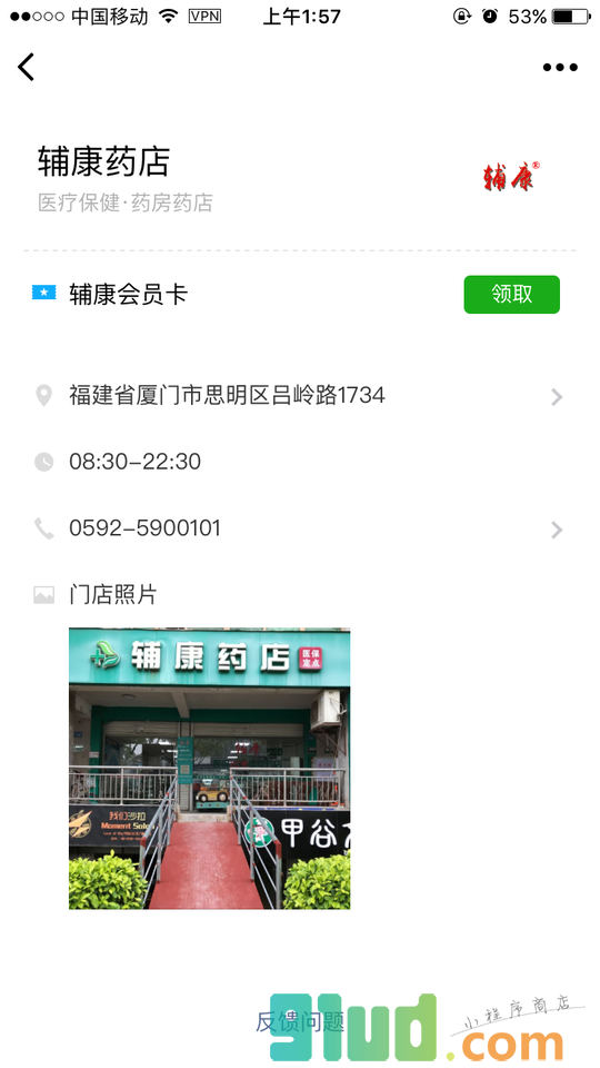 辅康药店小程序截图