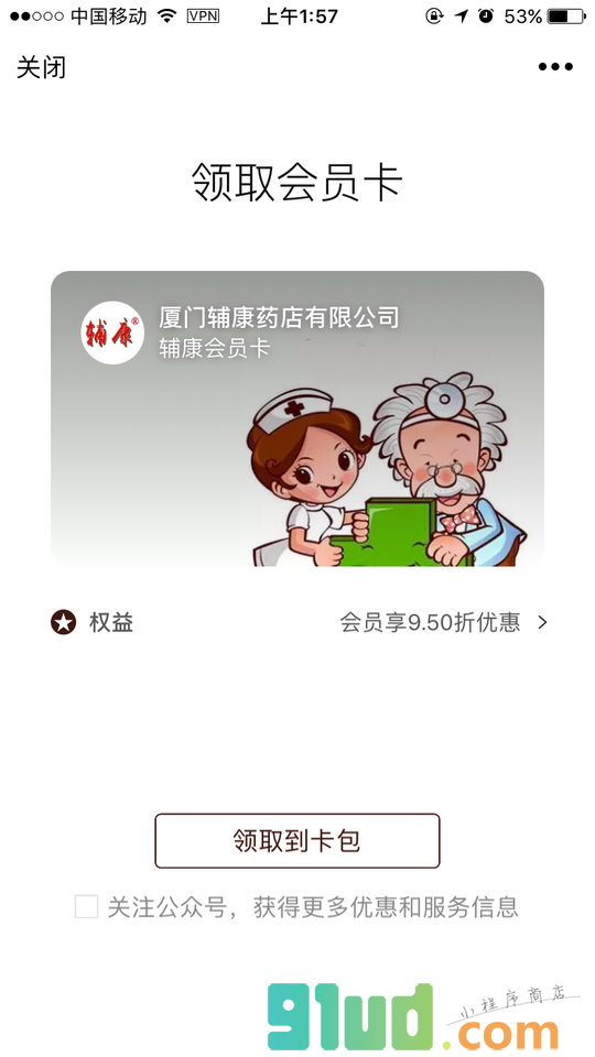 辅康药店小程序截图