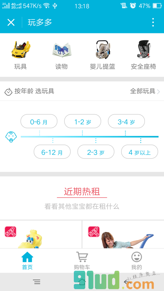 玩多多租玩具读绘本小程序截图