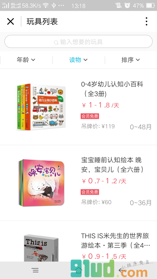 玩多多租玩具读绘本小程序截图