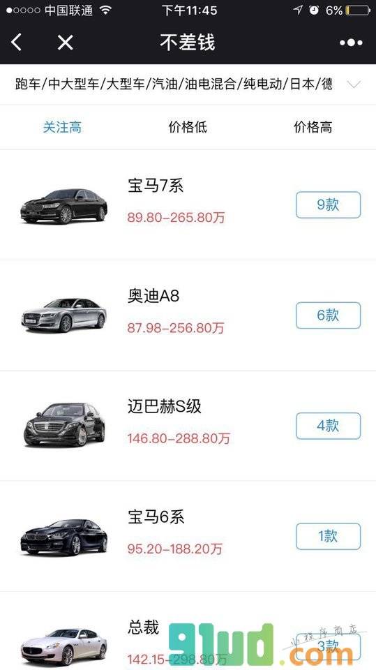 玩车教授小程序截图
