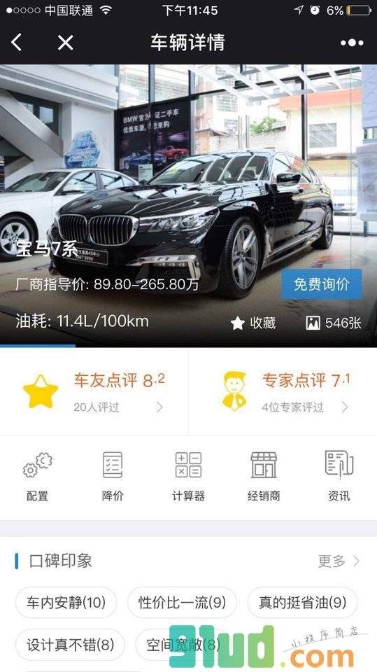 玩车教授小程序截图