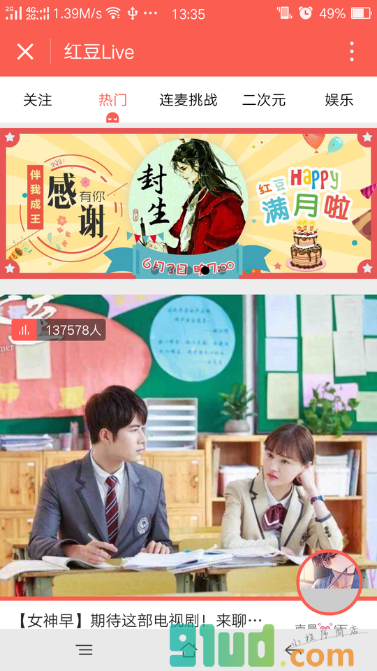 红豆live播客小程序截图