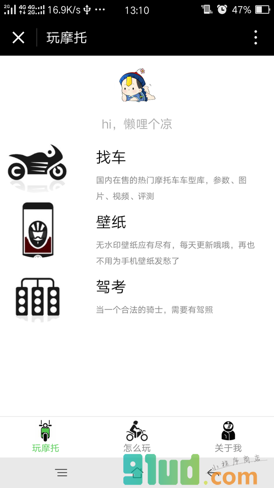 玩摩托小程序截图