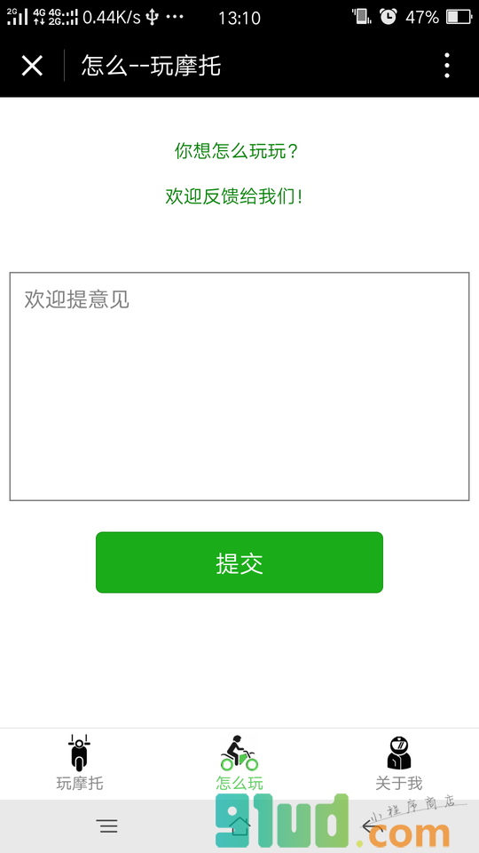 玩摩托小程序截图