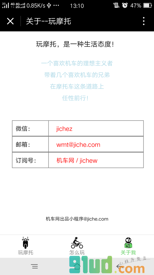 玩摩托小程序截图