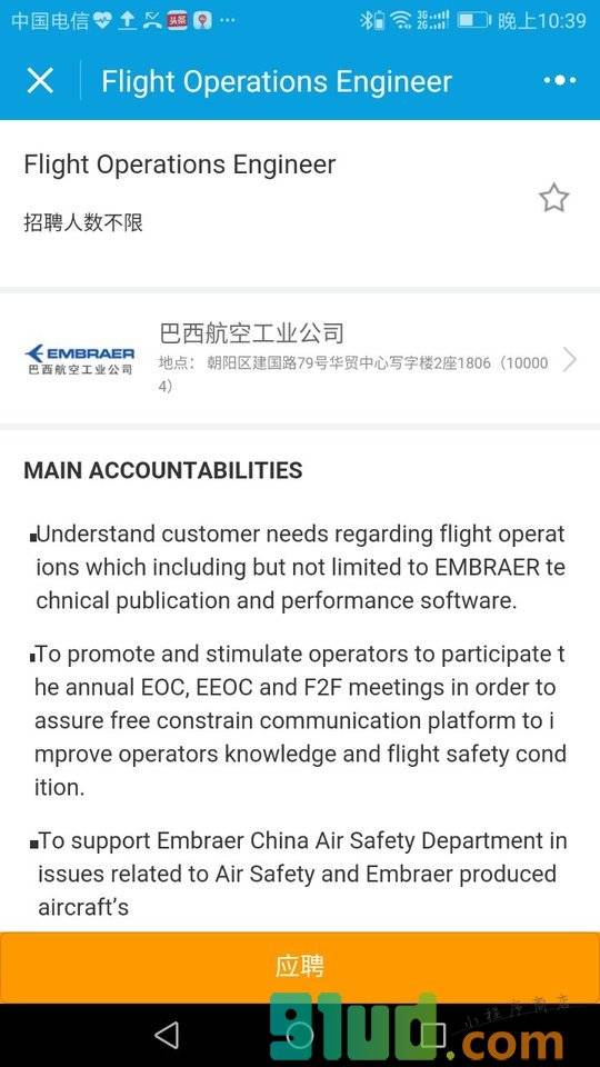 民航招聘lite小程序截图