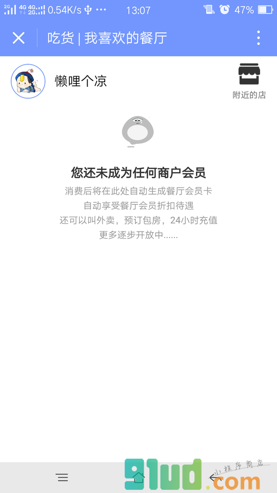 吃货科技小程序截图