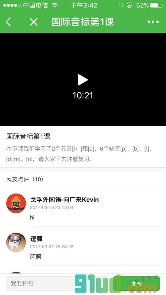 国际音标教程小程序截图