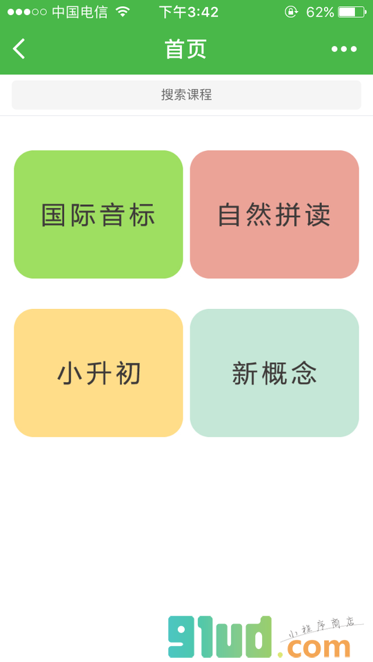 国际音标教程小程序截图