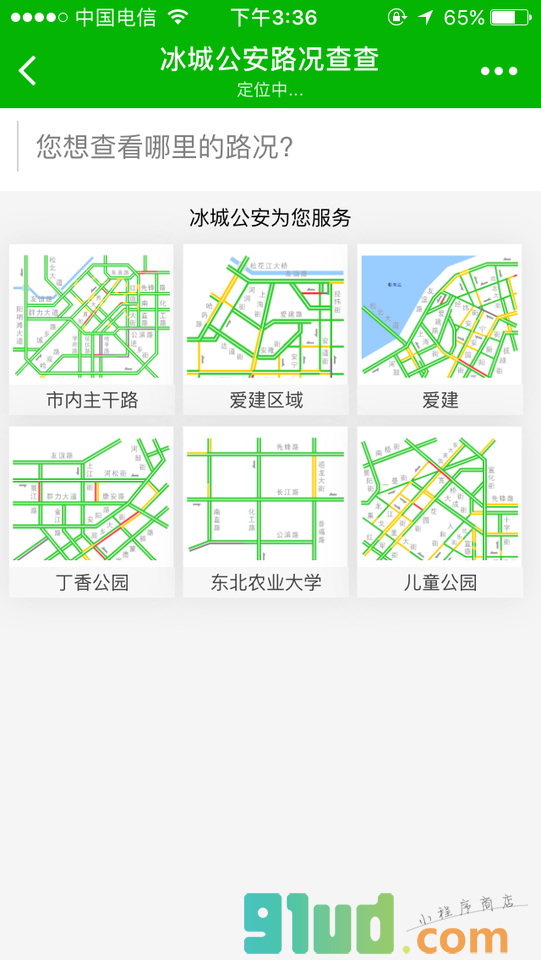 冰城公安路况查查小程序截图