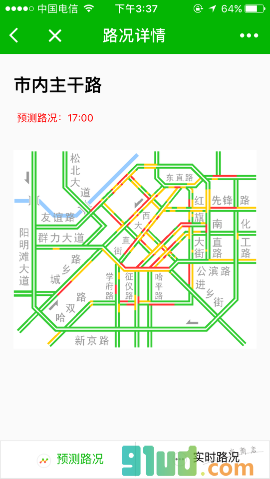 冰城公安路况查查小程序截图