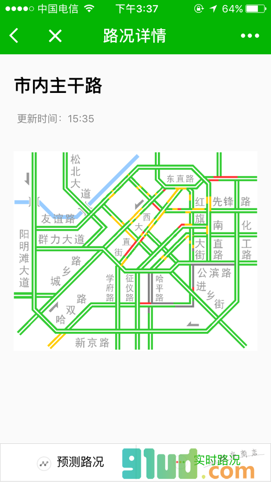 冰城公安路况查查小程序截图