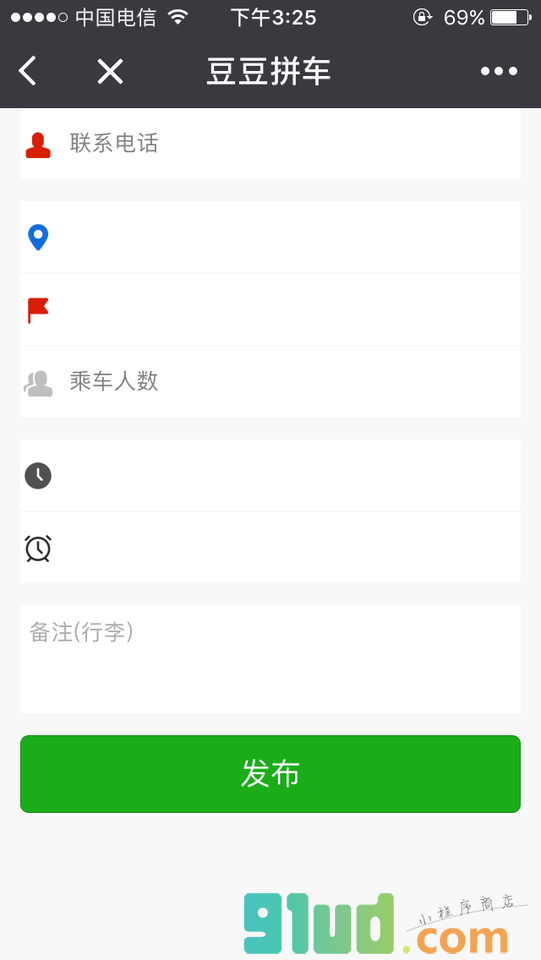 顺风回家小程序截图
