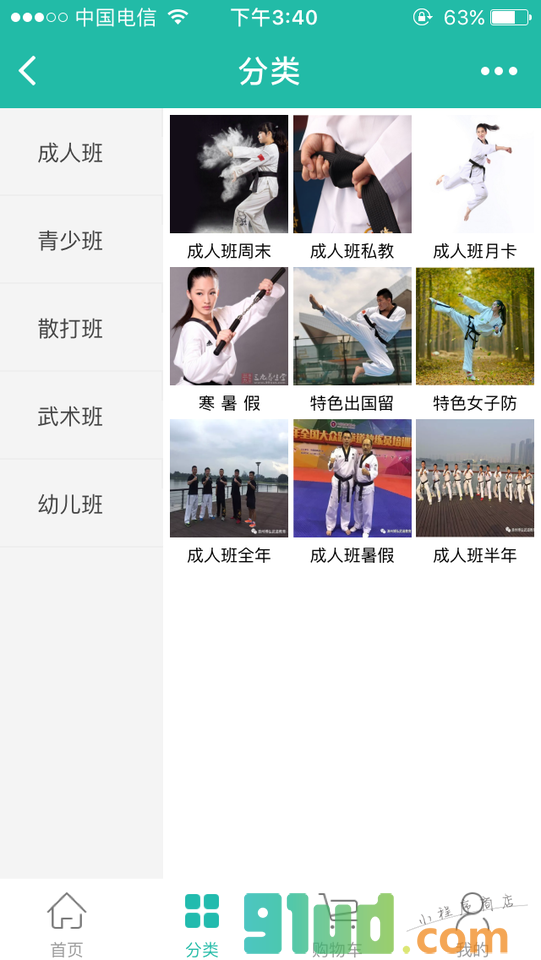 福建跆拳道小程序截图