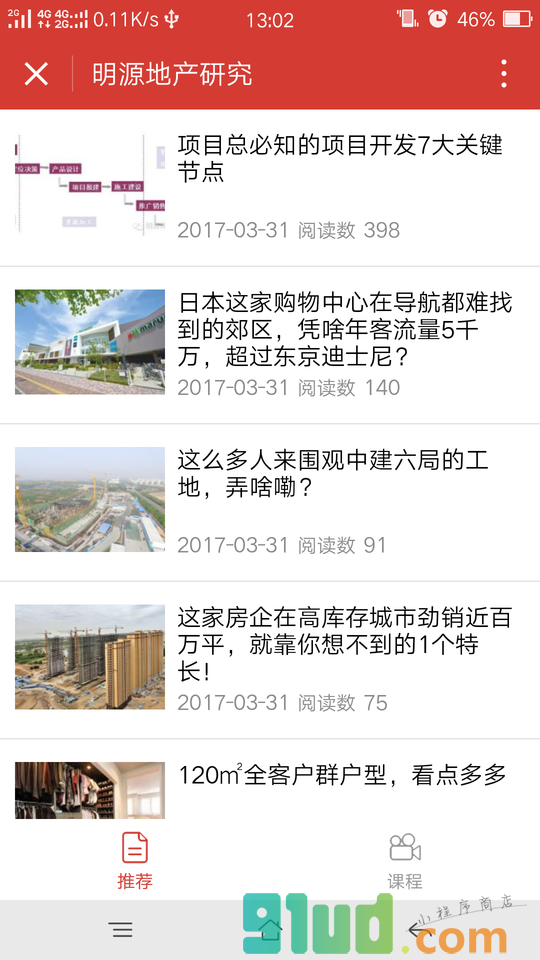 明源地产研究小程序截图