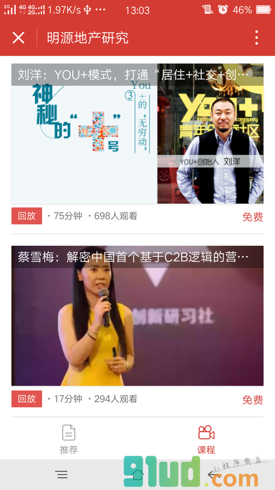 明源地产研究小程序截图