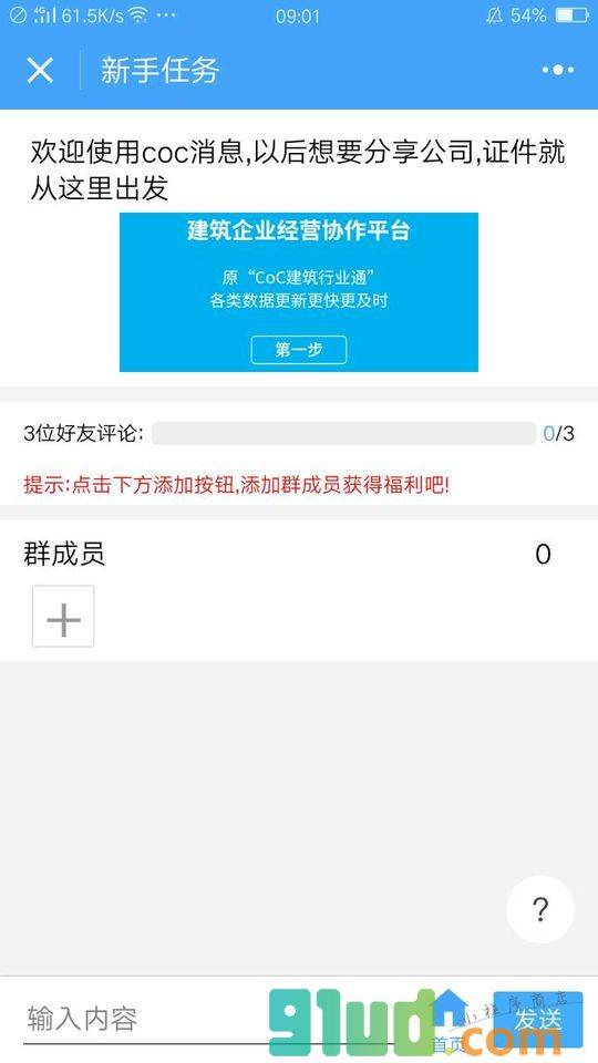 建筑行业通小程序截图