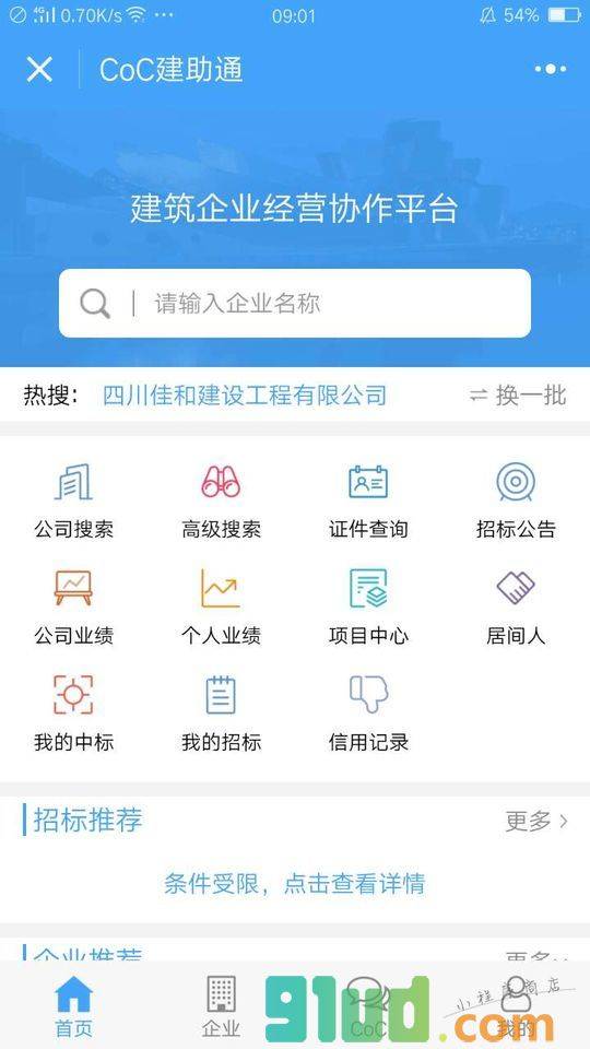 建筑行业通小程序截图