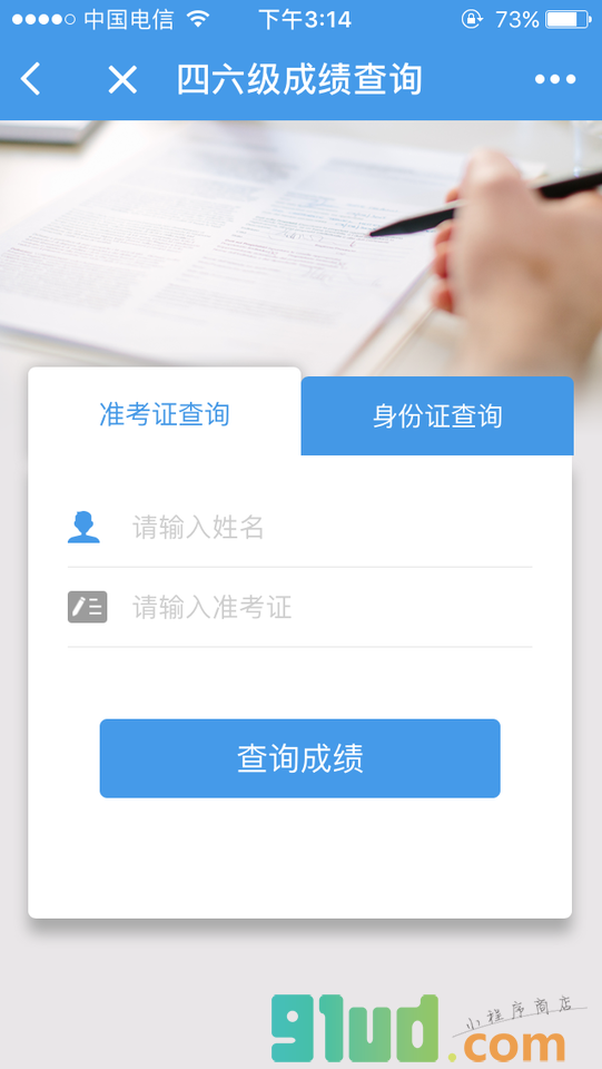 吉林建筑大学小助手小程序截图