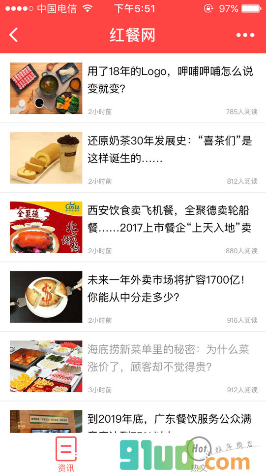 红餐网小程序截图