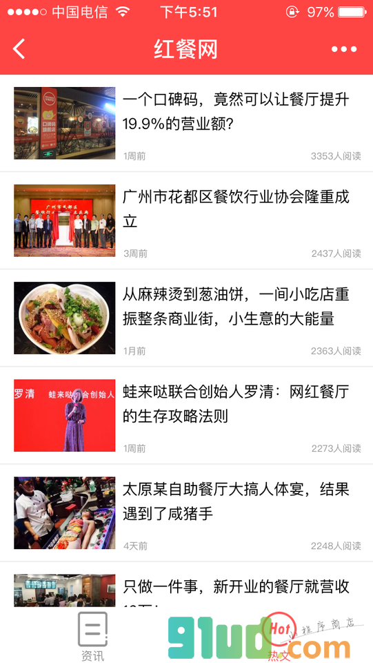 红餐网小程序截图