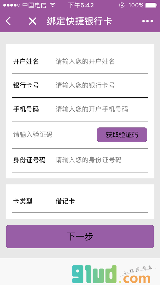 真得付小程序截图