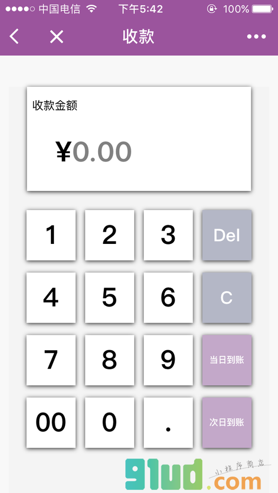 真得付小程序截图