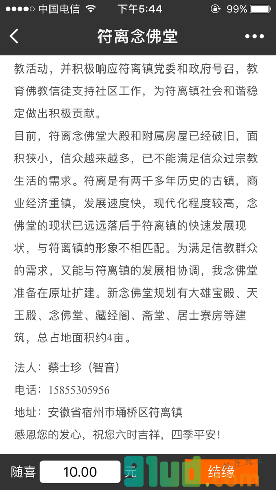 符离念佛堂+小程序截图