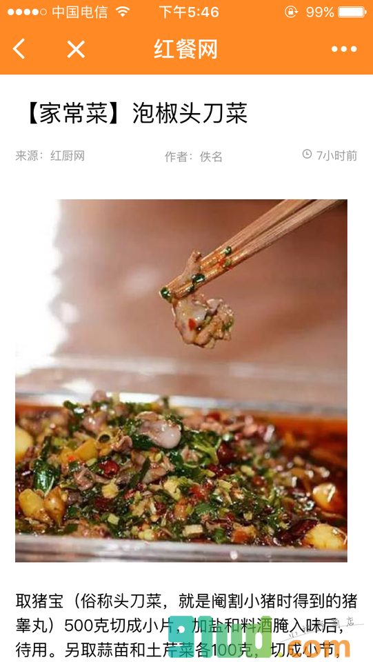 红厨网小程序截图
