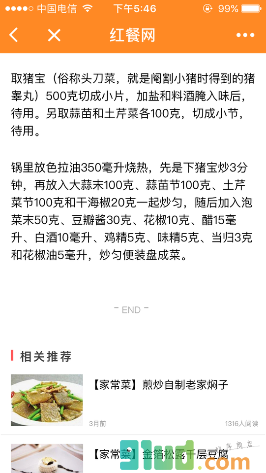 红厨网小程序截图